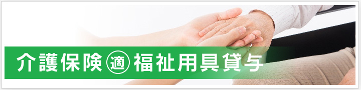 (有)アイフルケア 佐世保