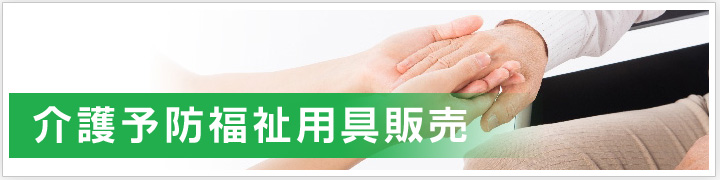 (有)アイフルケア 佐世保